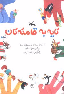 کایه به قامته تان