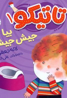 تاتیکو 1