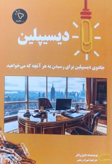 دیسپلین