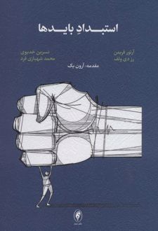 استبداد بایدها