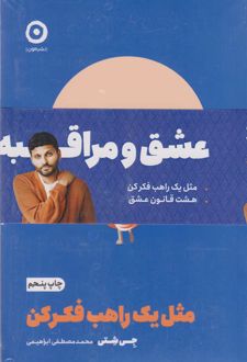 پک عشق و مراقبه (دو جلدی)