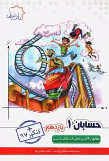 حسابان یازدهم