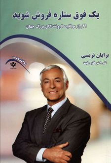 کتاب یک فوق ستاره فروش شوید