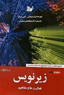 زیرنویس