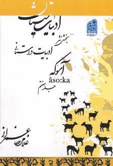 کتاب مجموعه سیستان (24)
