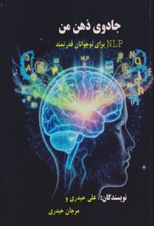 کتاب جادوی ذهن من