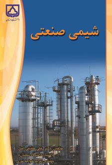 شیمی صنعتی