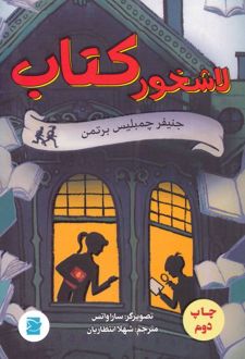 لاشخور کتاب