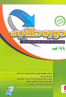 دوره طلایی نهم