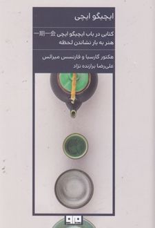 ایچیگو ایچی