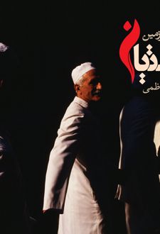 گذاری در سرزمین زرتشتیان