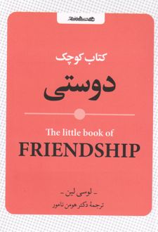کتاب کوچک دوستی