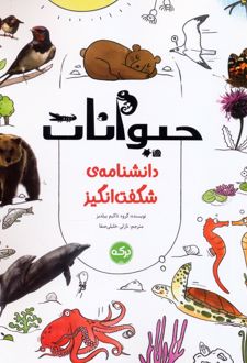 حیوانات