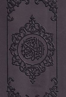 قرآن