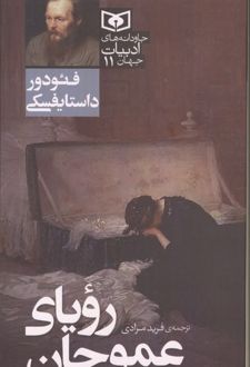 کتاب رویای عموجان