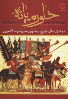 خاورمیانه