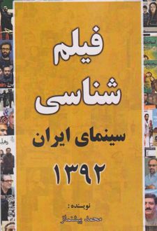 فیلم شناسی سینمای ایران 1392