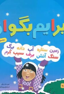 مجموعه برایم بگو از