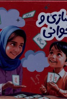 کارت‌های‌ جمله‌سازی و روان‌خوانی (100کارت)