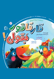 کتاب قارقاقور بقولی