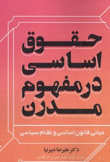 حقوق اساسی در مفهوم مدرن