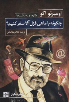 چگونه با ماهی قزل آلا سفر کنیم؟