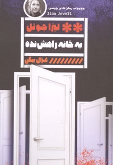 کتاب به خانه راهش نده