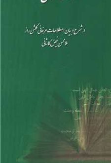 رساله مشواق