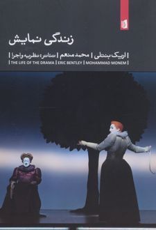 زندگی نمایش