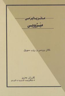 کتاب ماتریالیزمی میژووی