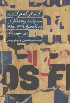 کلماتی که می کشند