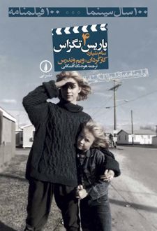 کتاب پاریس تگزاس (۴)