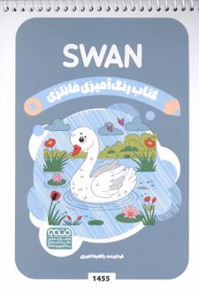 کتاب رنگ آمیزی فانتزی (طرح SWAN،کد 1455)