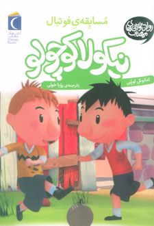 مسابقه ی فوتبال