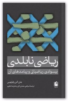 ریاضی نابلدی