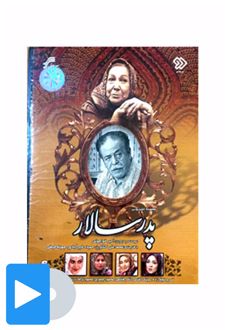 سریال پدر سالار