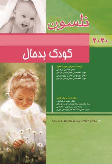 نلسون - کودک بدحال 2020