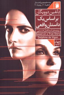 بر اساس یک داستان واقعی