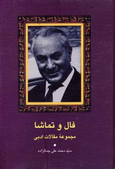 کتاب فال و تماشا