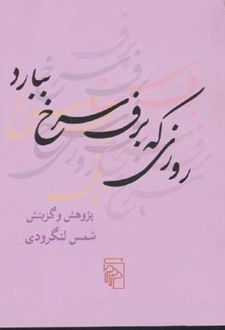 روزی که برف سرخ ببارد