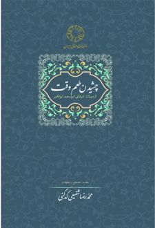 چشیدن طعم وقت