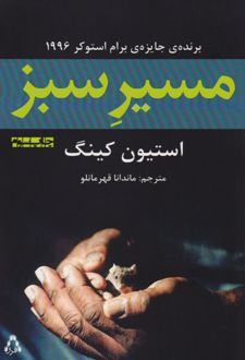 مسیر سبز
