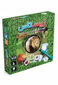 بازی زیستاس