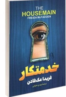 کتاب خدمتکار