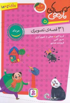 کتاب های نارنجی 5