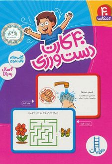 بسته 40 کارت وایت بردی دست ورزی