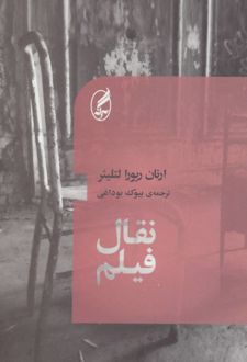 نقال فیلم