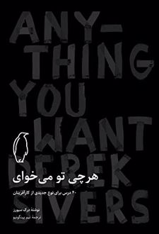 هرچی تو می خوای