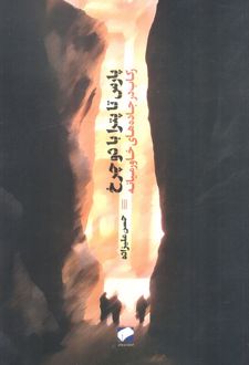 پارس تا پترا با دو چرخ