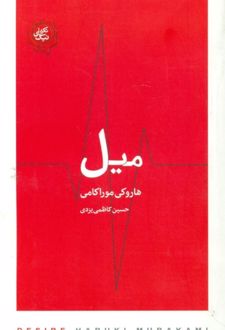 کتاب میل